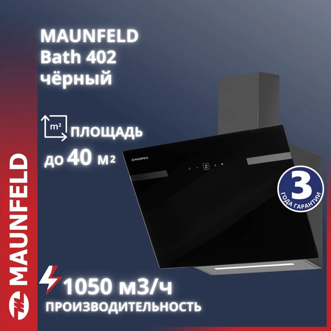 Кухонная вытяжка MAUNFELD Amber 60 Glass черный