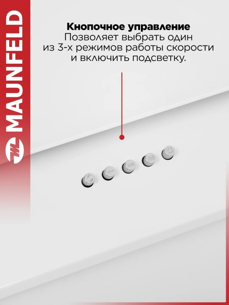 Кухонная вытяжка MAUNFELD Tower 60 белый 11