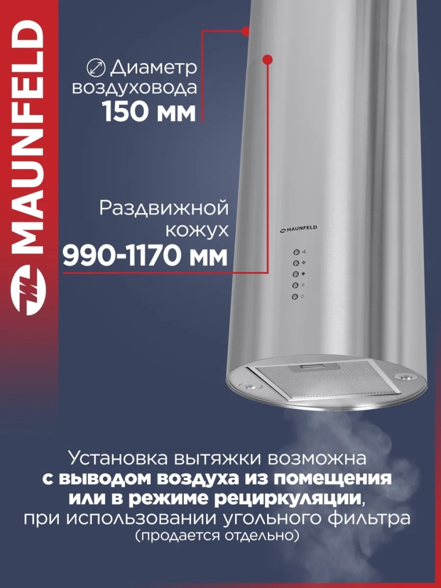 Кухонная вытяжка MAUNFELD Lee Light Isla 35 нержавеющая сталь (в 1-й коробке) 2