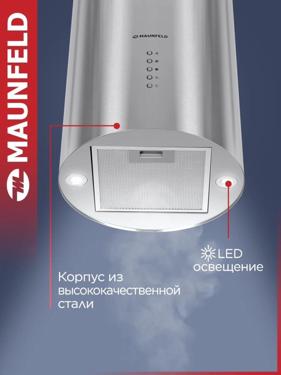 Кухонная вытяжка MAUNFELD Lee Light Isla 35 нержавеющая сталь (в 1-й коробке) 3