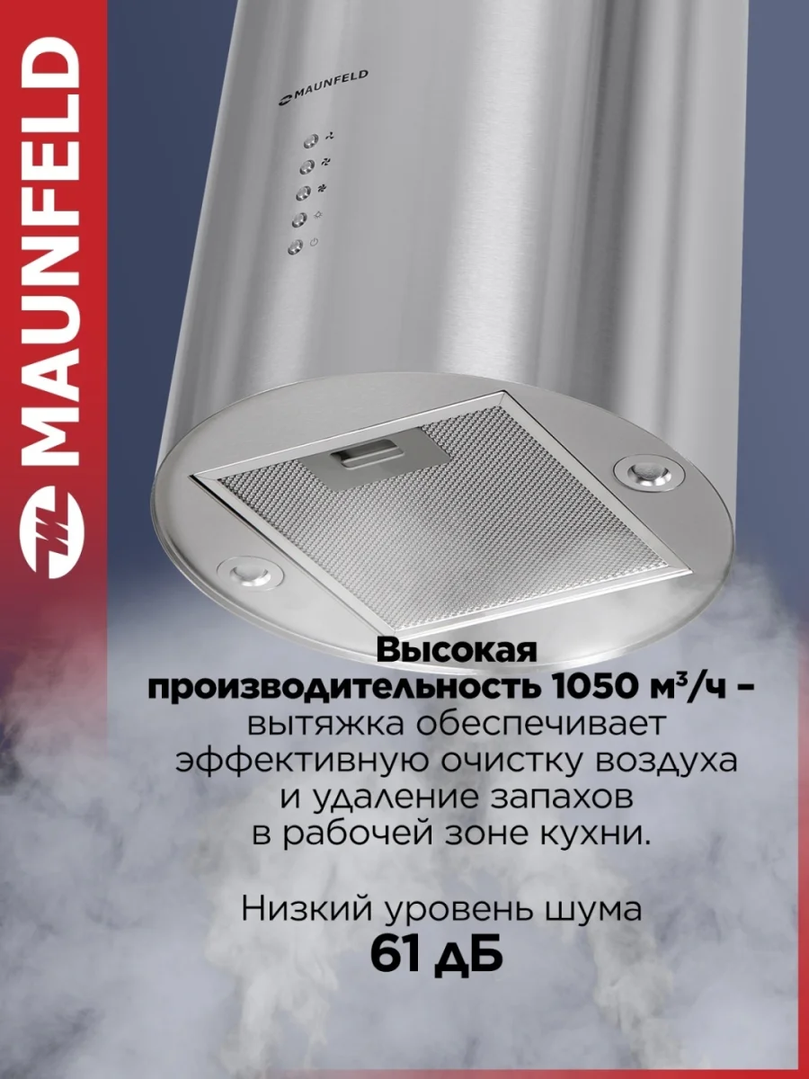 Кухонная вытяжка MAUNFELD Lee Light Isla 35 нержавеющая сталь (в 1-й коробке) 4