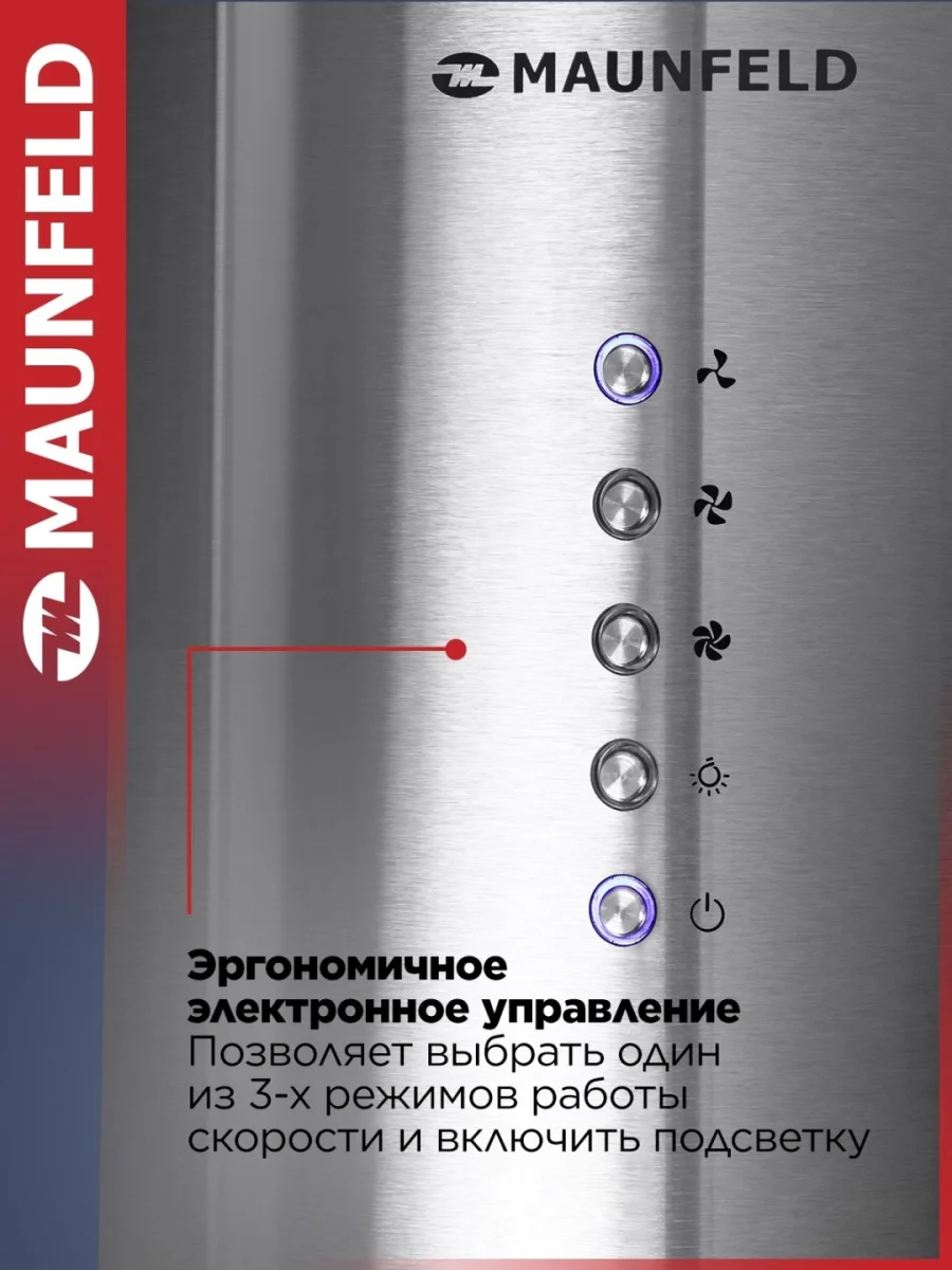 Кухонная вытяжка MAUNFELD Lee Light Isla 35 нержавеющая сталь (в 1-й коробке) 5