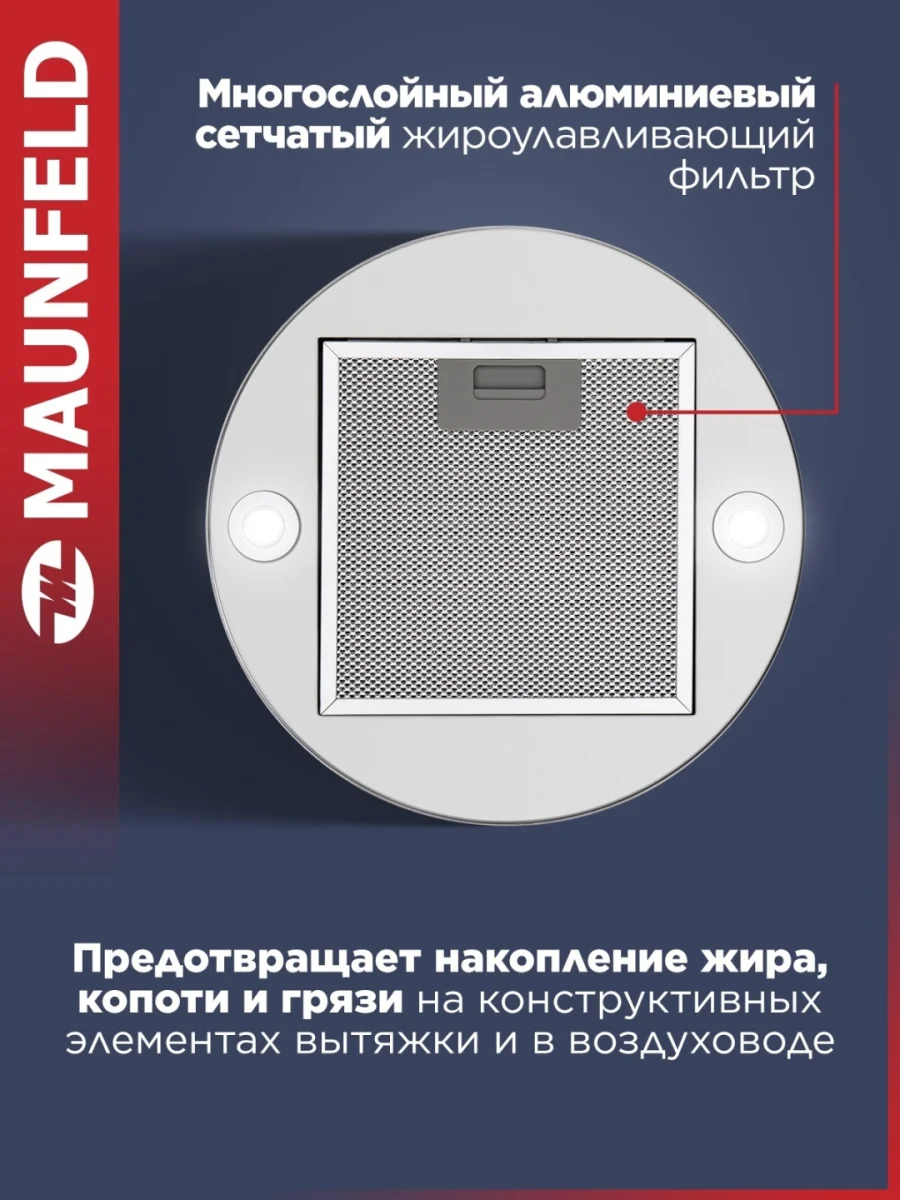 Кухонная вытяжка MAUNFELD Lee Light Isla 35 нержавеющая сталь (в 1-й коробке) 6
