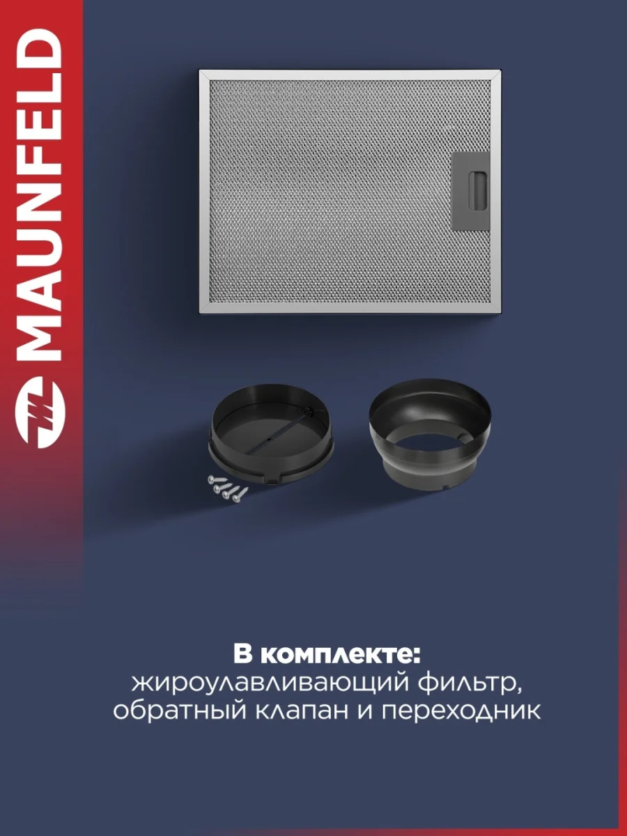 Кухонная вытяжка MAUNFELD Lee Light Isla 35 нержавеющая сталь (в 1-й коробке) 7