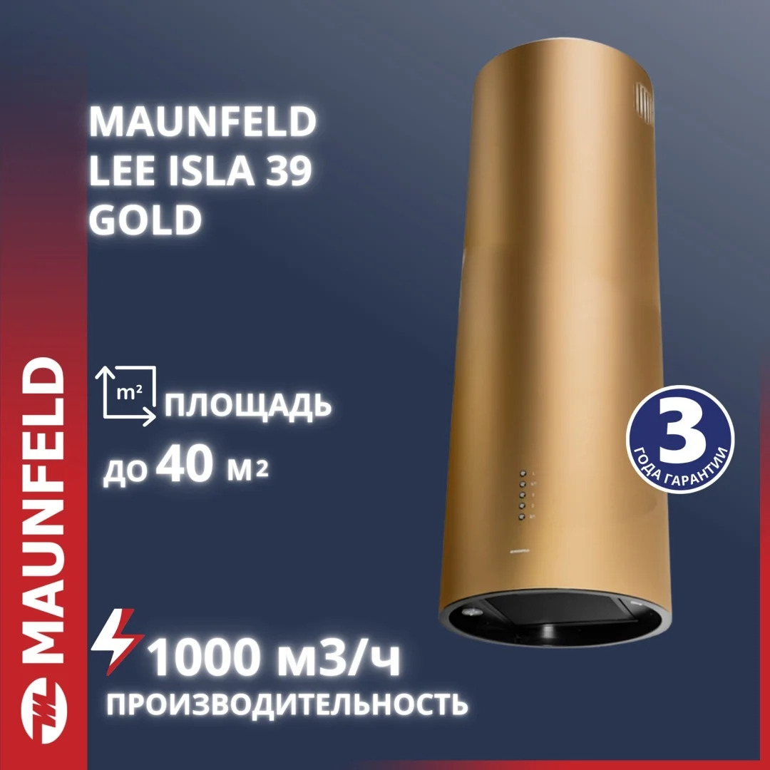 Кухонная вытяжка MAUNFELD Lee Isla 39 золотой