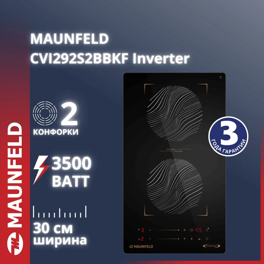 Индукционная варочная панель MAUNFELD CVI292S2BBKF Inverter