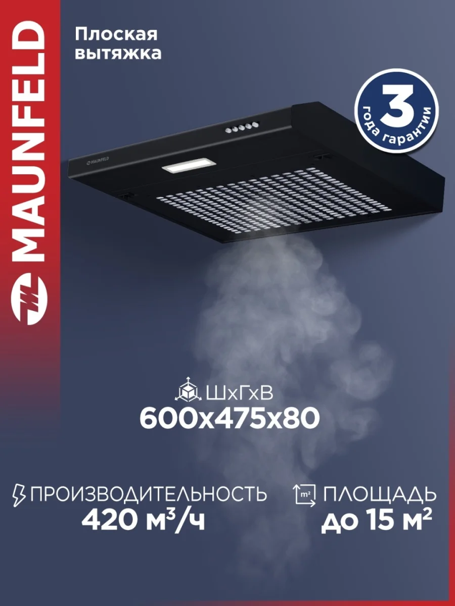 Кухонная вытяжка MAUNFELD MF 60 черный 2