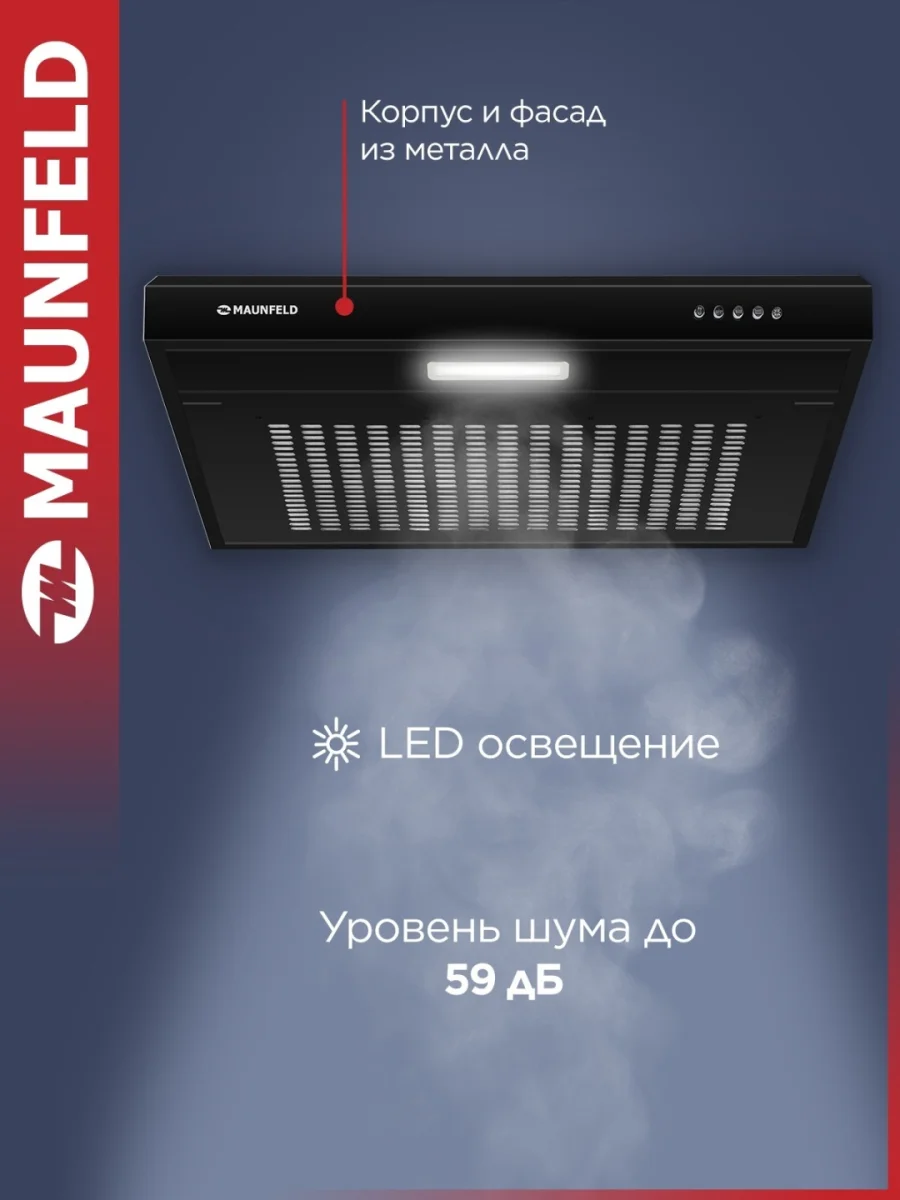 Кухонная вытяжка MAUNFELD MF 60 черный 3