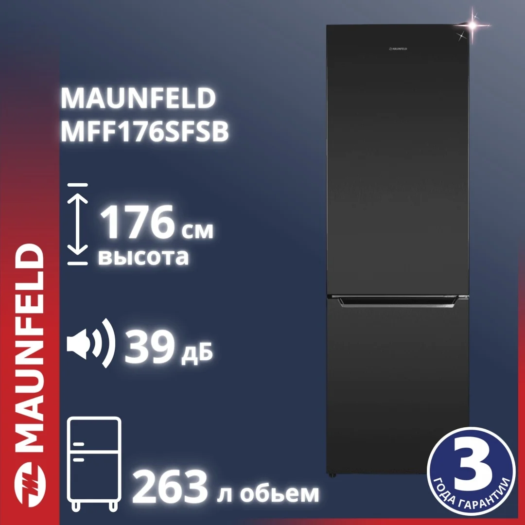 Холодильник MAUNFELD MFF176SFSB черный