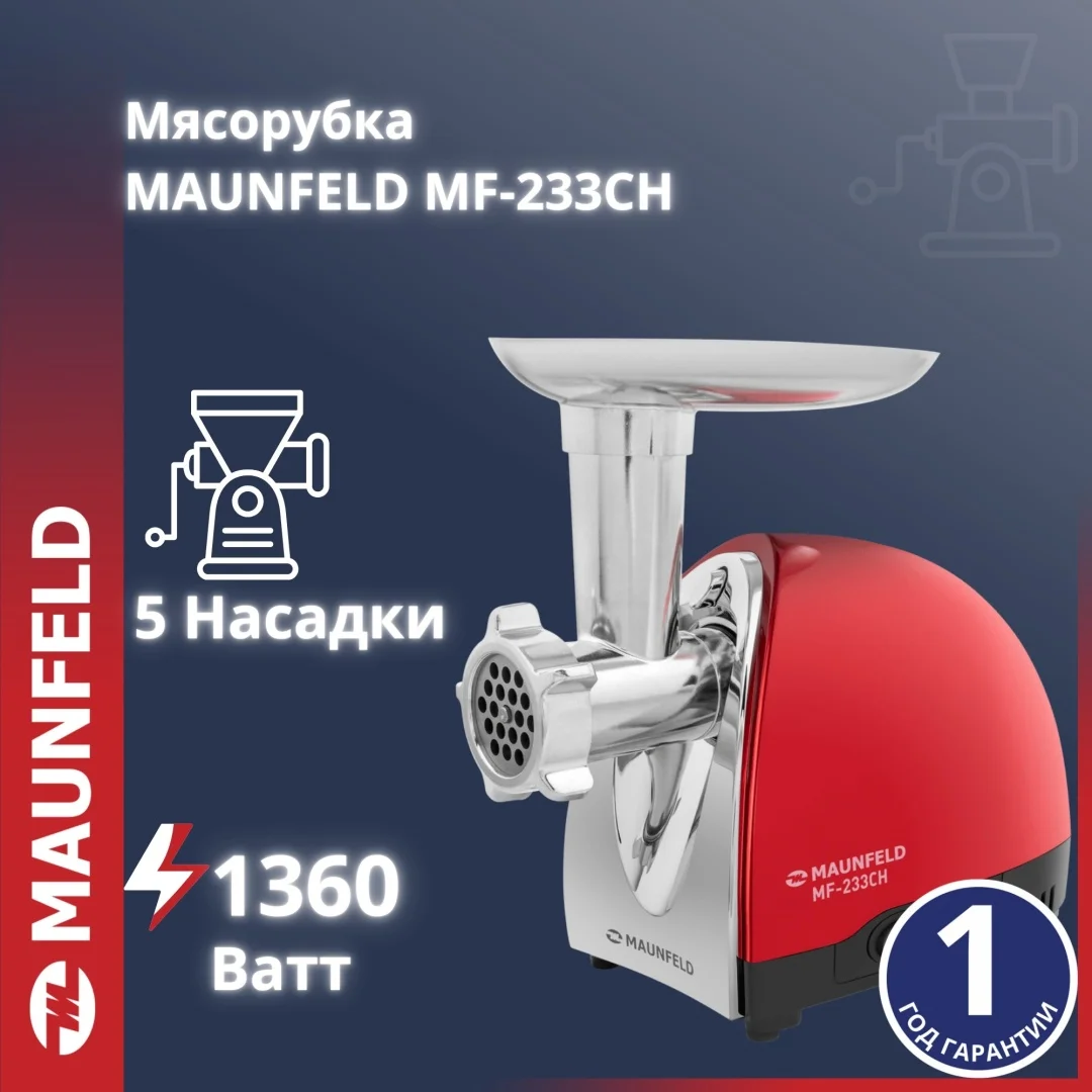 Мясорубка MAUNFELD MF-233CH