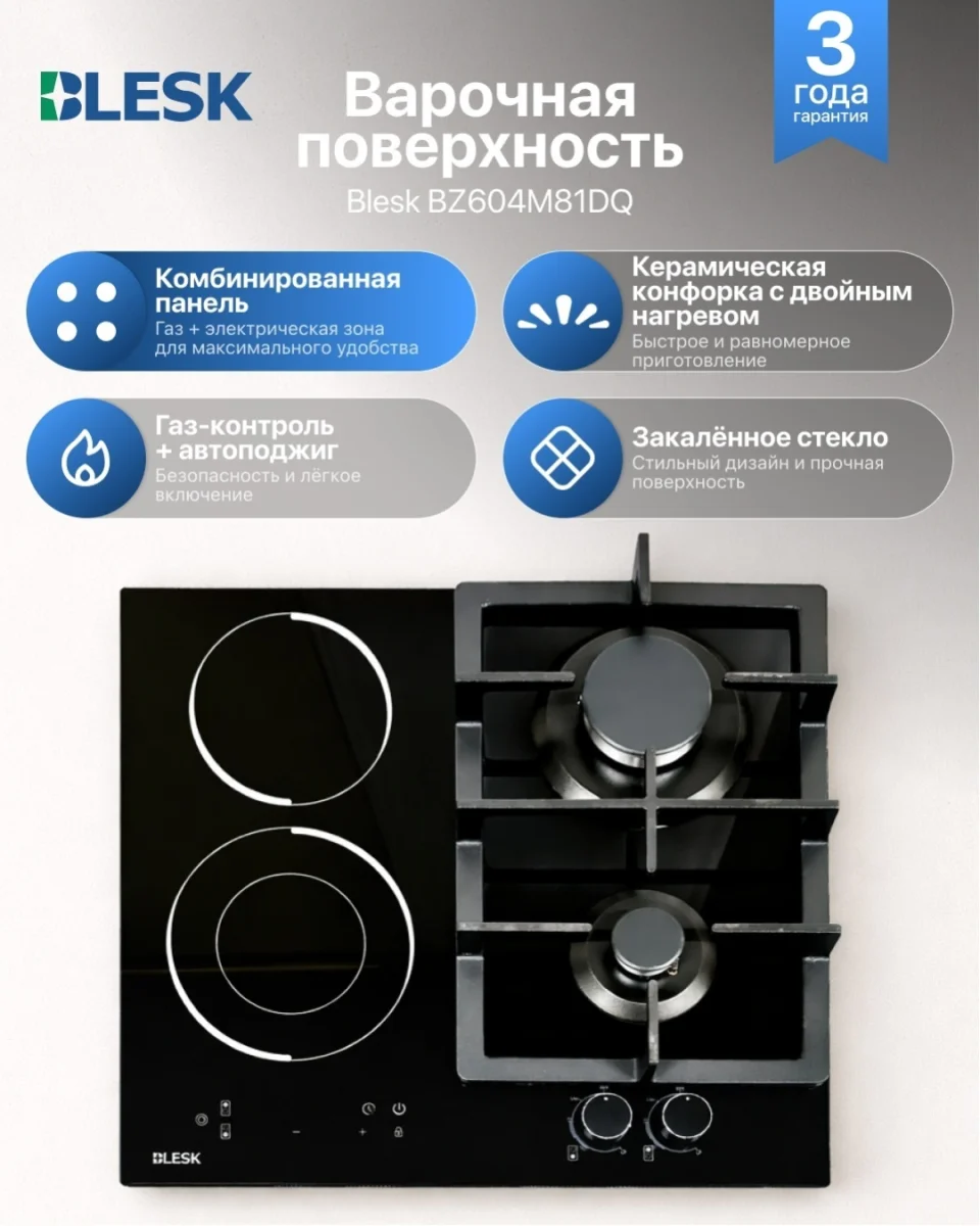 Варочная поверхность электрическая BZ604M81DQ