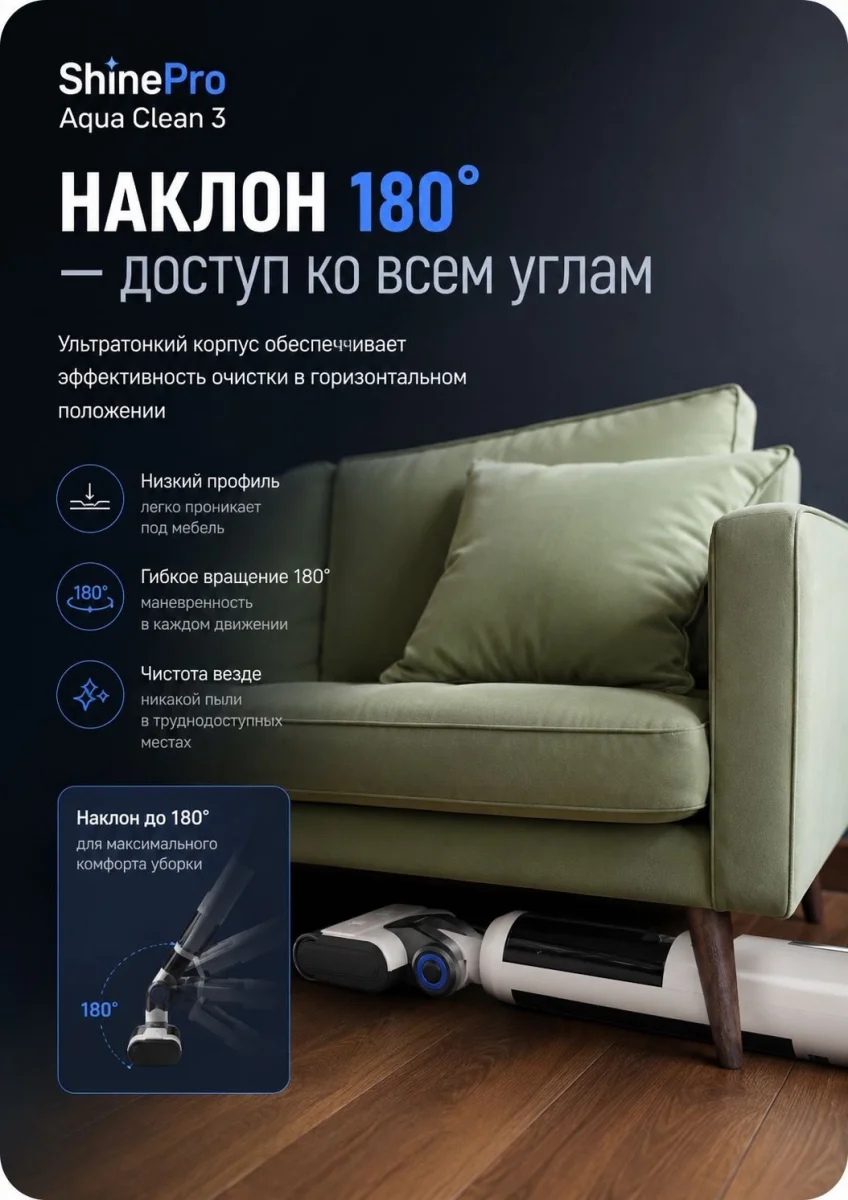 ShinePro пылесос с влажной уборкой Aqua Clean 3 10