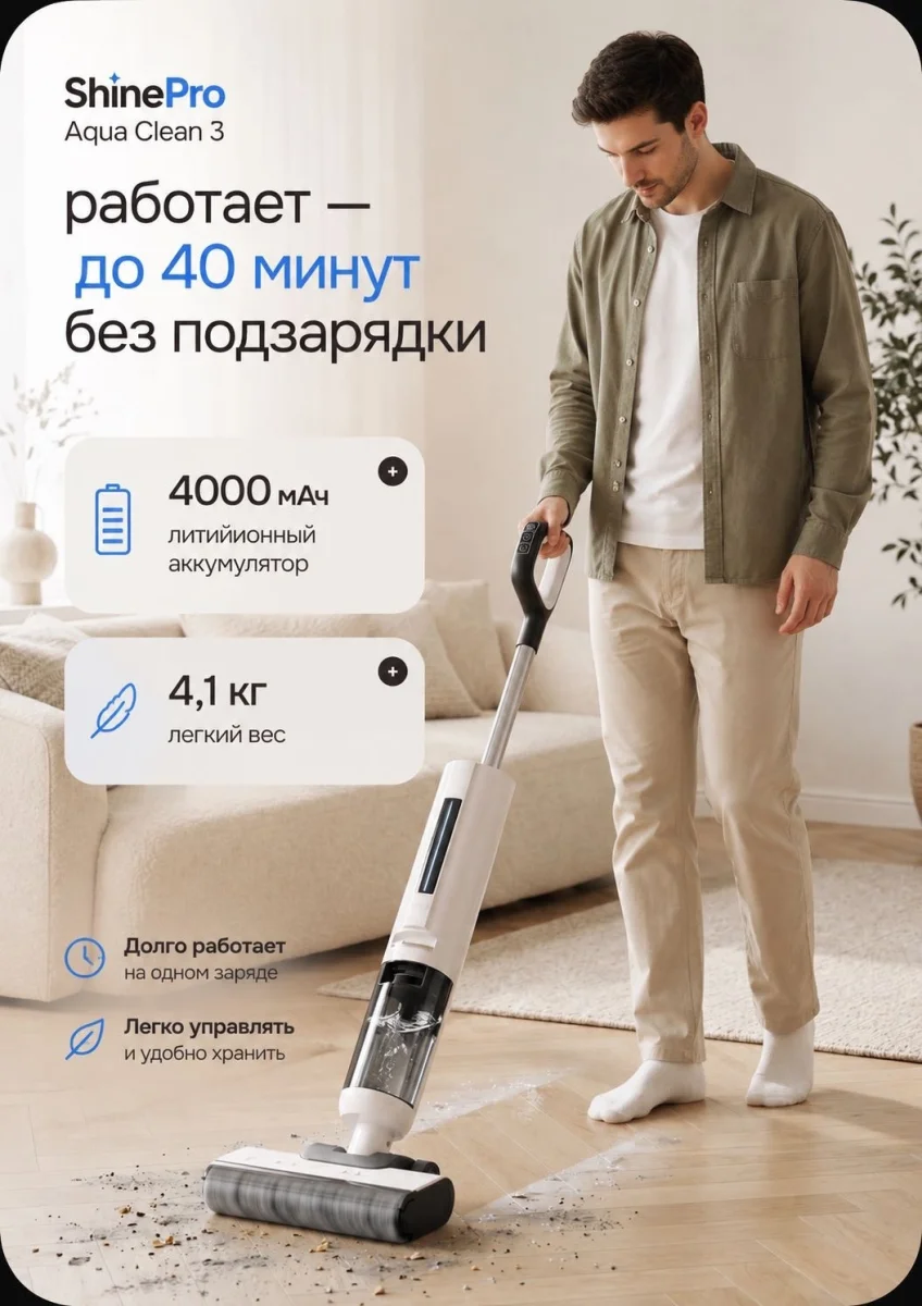 ShinePro пылесос с влажной уборкой Aqua Clean 3 12