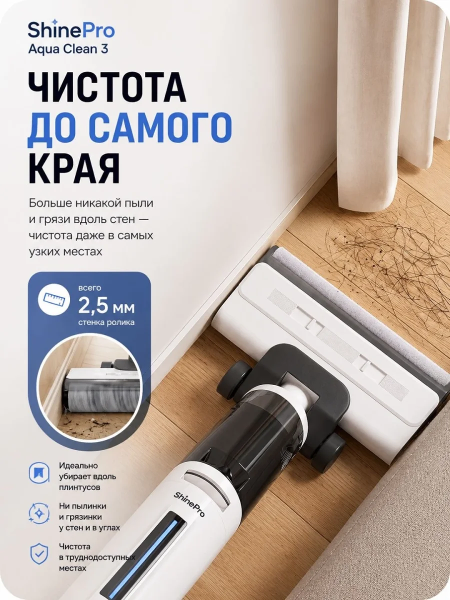 ShinePro пылесос с влажной уборкой Aqua Clean 3 5