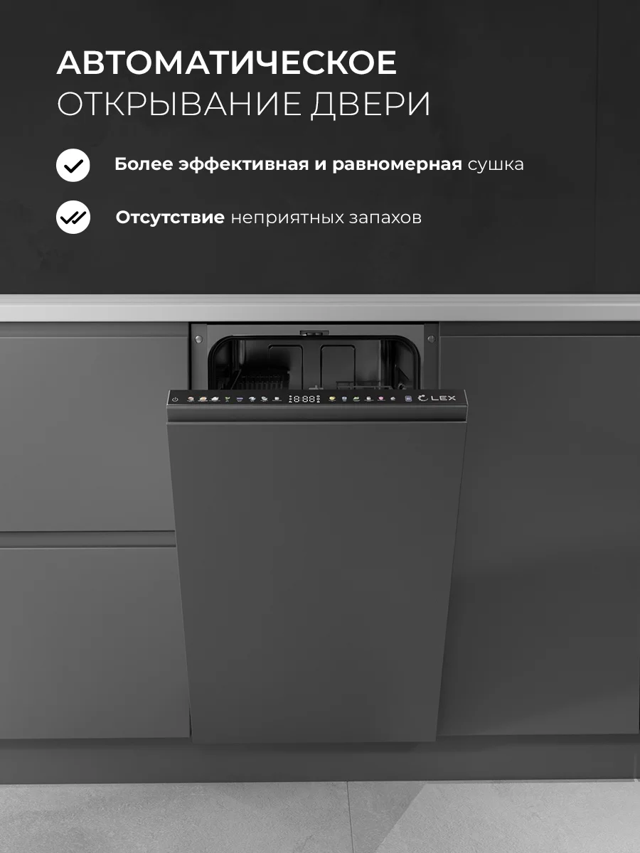 LEX PM 4583В color Lux посудомоечная машина 11