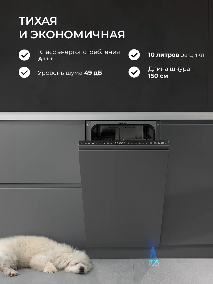 LEX PM 4583В color Lux посудомоечная машина 8