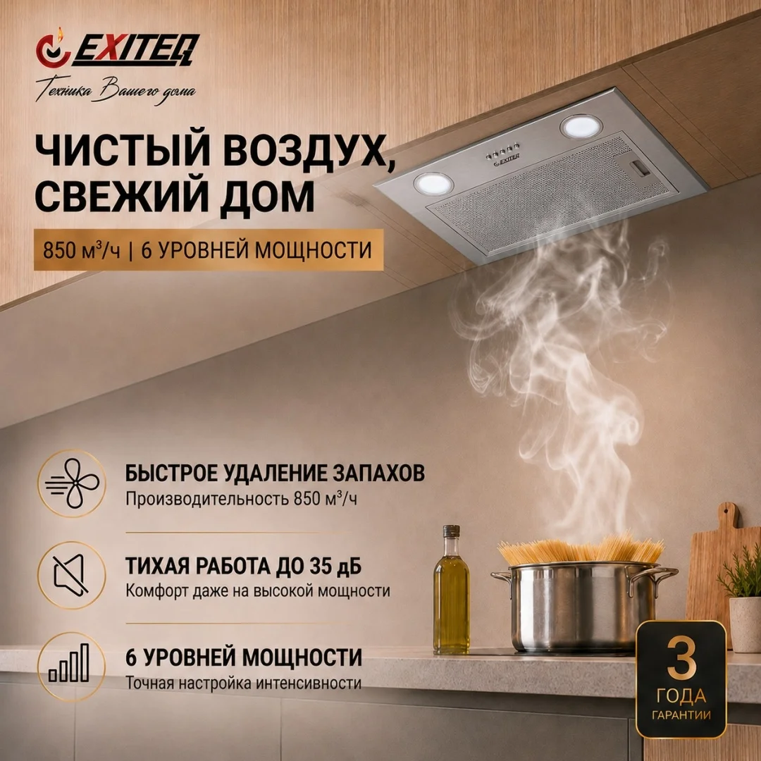 Вытяжка кухонная EXITEQ EX-1446 inox, , шт 2