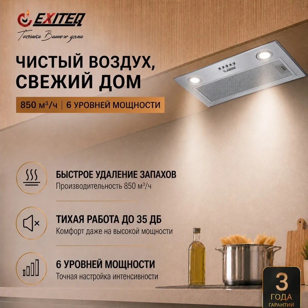 Вытяжка кухонная EXITEQ EX-1446 inox, , шт 3