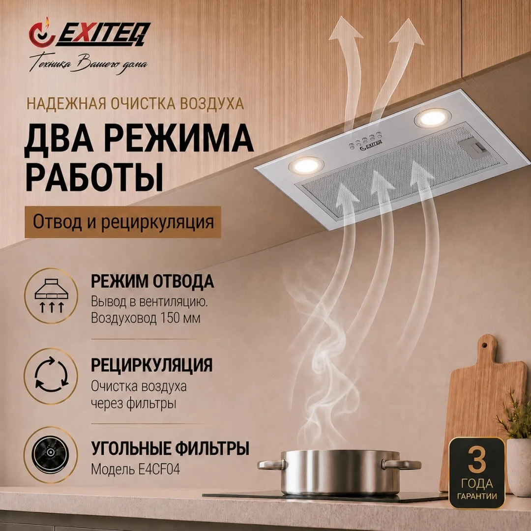 Вытяжка кухонная EXITEQ EX-1446 inox, , шт 4