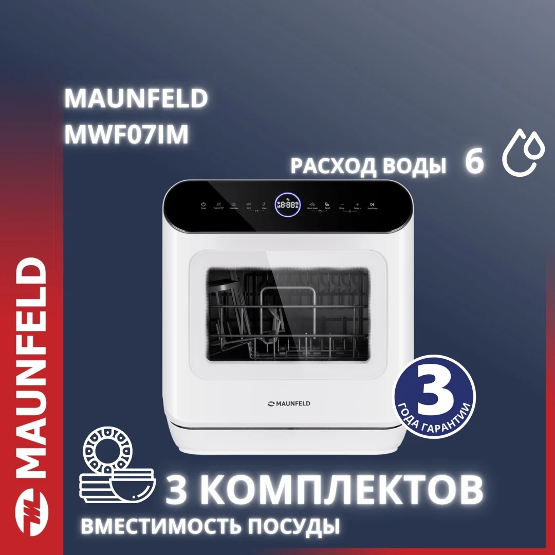 Посудомоечная машина MAUNFELD MWF07IM белый