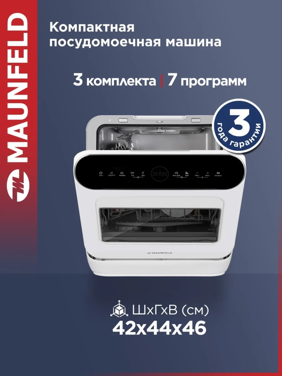 Посудомоечная машина MAUNFELD MWF07IM белый 3
