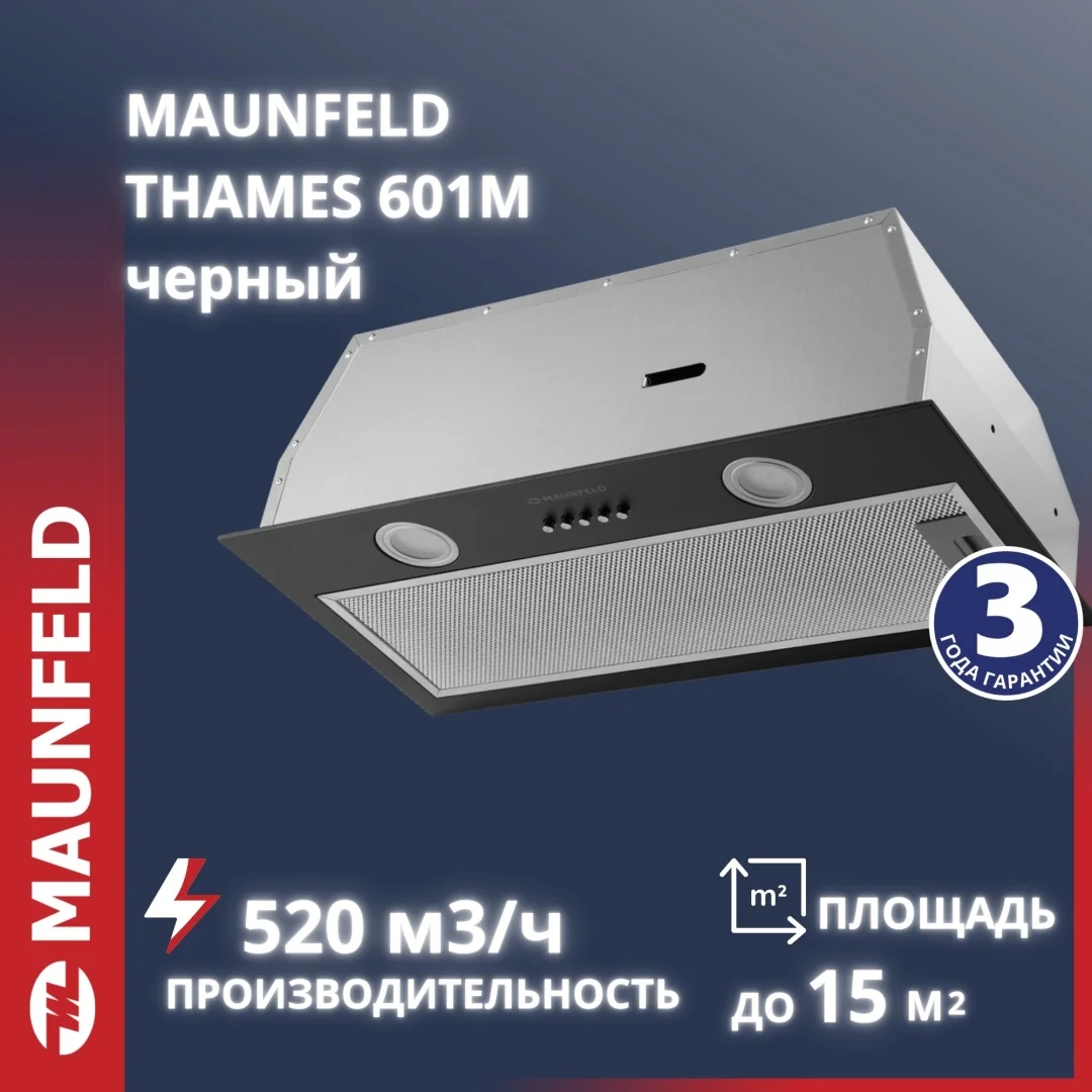 Кухонная вытяжка MAUNFELD THAMES 601PM черный