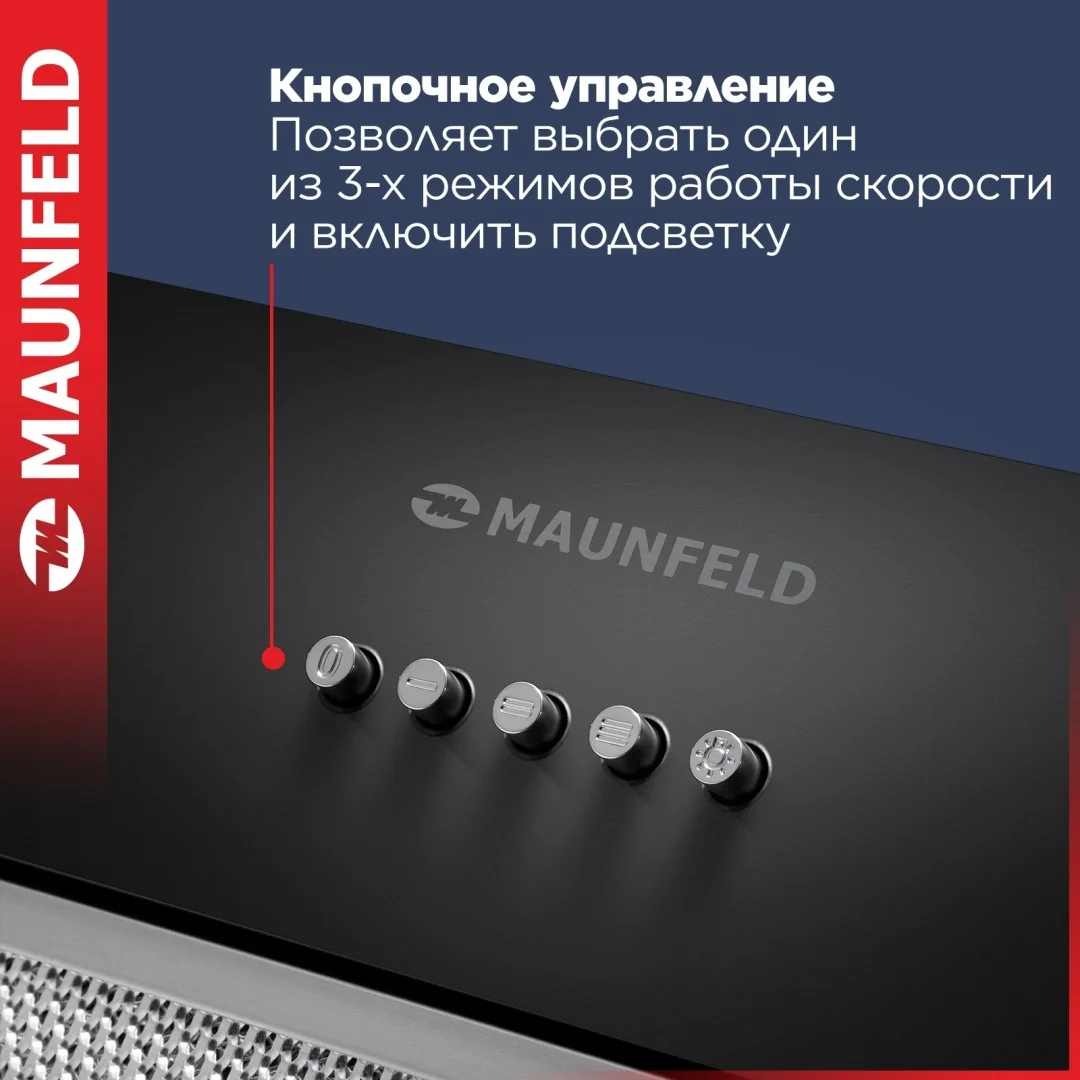 Кухонная вытяжка MAUNFELD THAMES 601PM черный 4