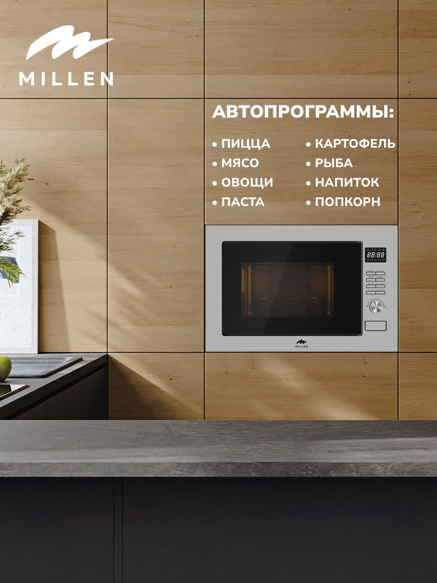 MILLEN MBW 381 SX микроволновая печь 2