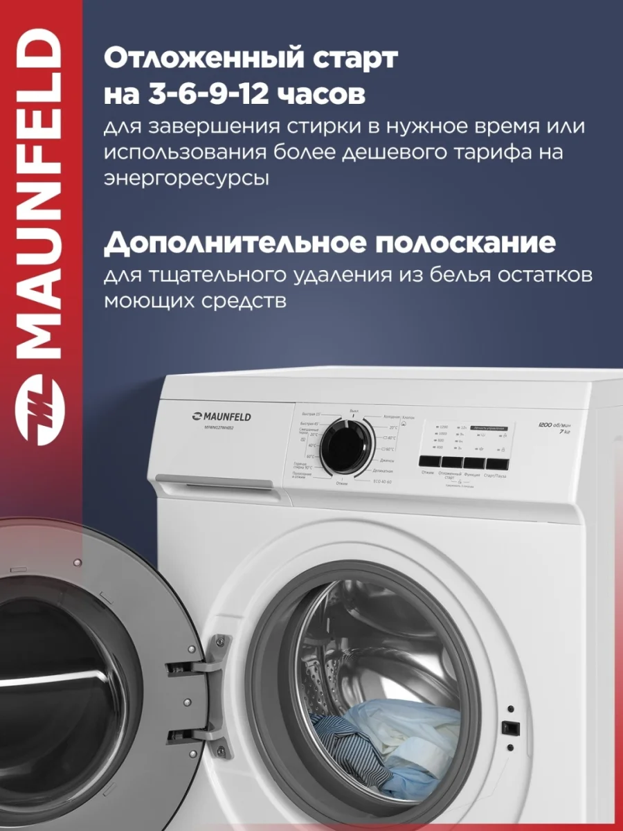 Стиральная машина MAUNFELD MFWM127WH052 2