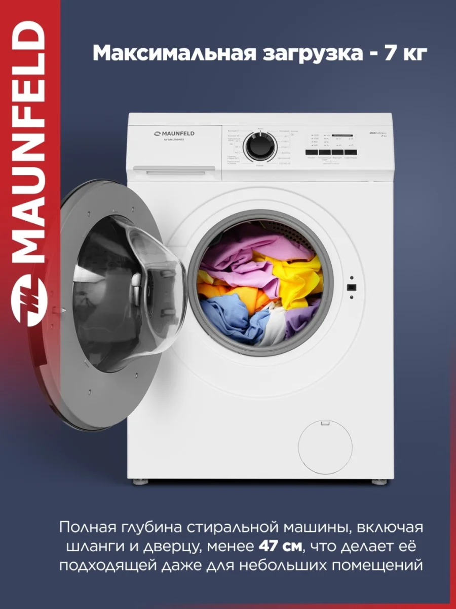 Стиральная машина MAUNFELD MFWM127WH052 4
