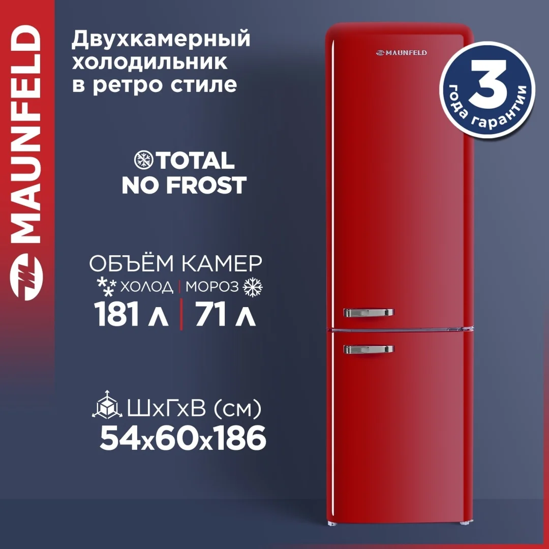 Холодильник MAUNFELD MFF186NFRR 6