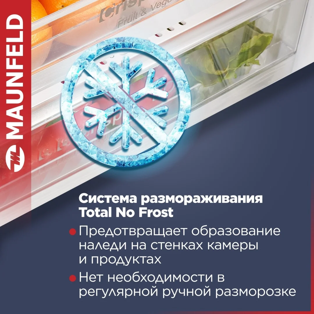 Холодильник MAUNFELD MFF186NFRR 8