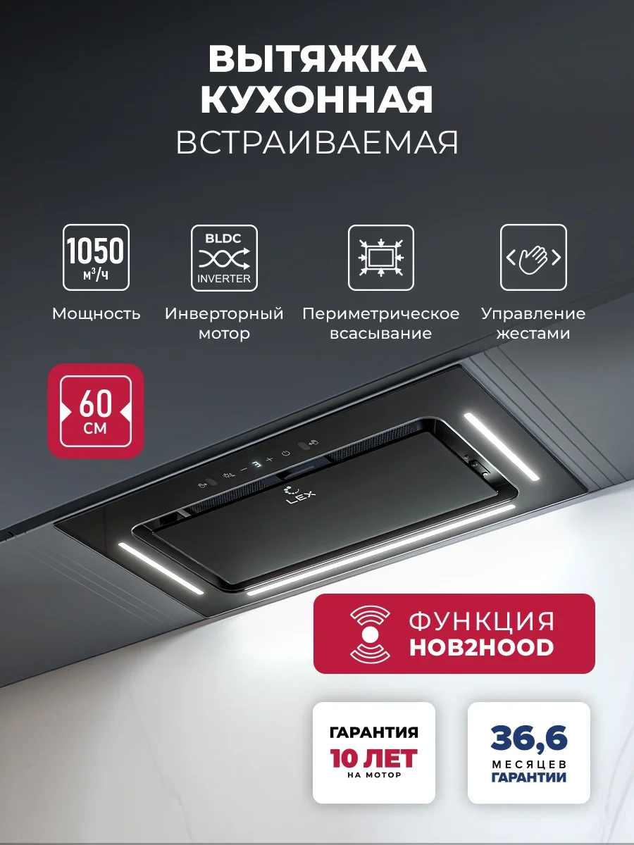 LEX AURA 600 Inverter BL воздухоочиститель 2