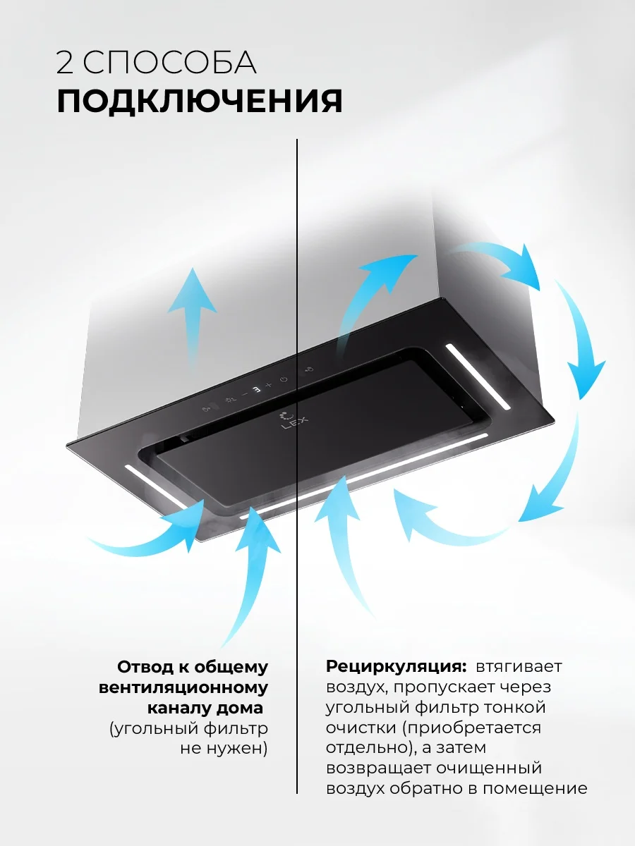 LEX AURA 600 Inverter BL воздухоочиститель 7
