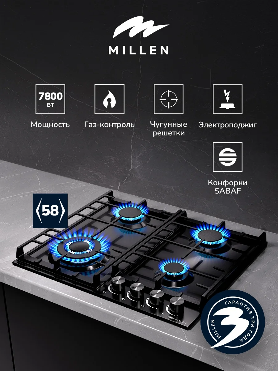 MILLEN MGH 602 BL газовая варочная панель 3