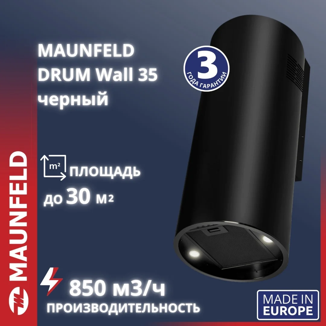 Кухонная вытяжка Maunfeld DRUM Wall 35 чёрный