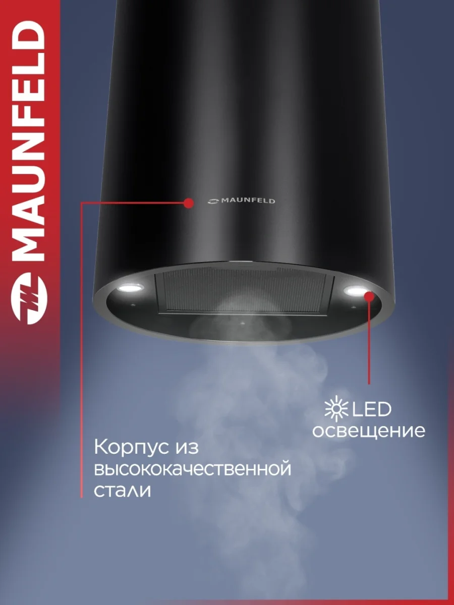 Кухонная вытяжка Maunfeld DRUM Wall 35 чёрный 2