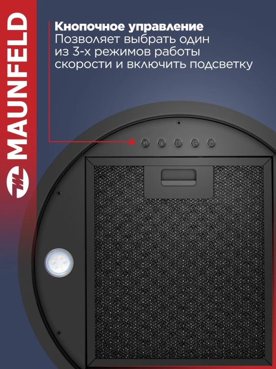 Кухонная вытяжка Maunfeld DRUM Wall 35 чёрный 3