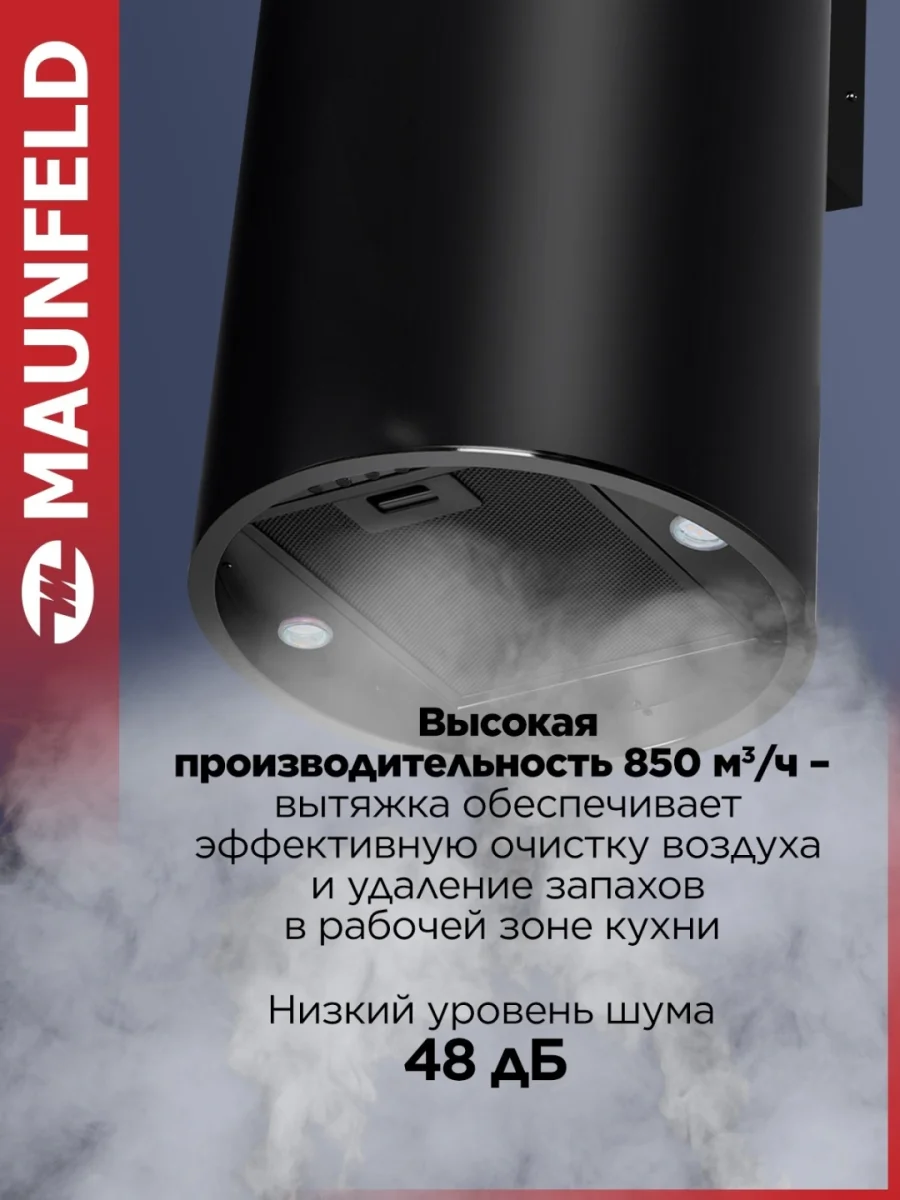 Кухонная вытяжка Maunfeld DRUM Wall 35 чёрный 4