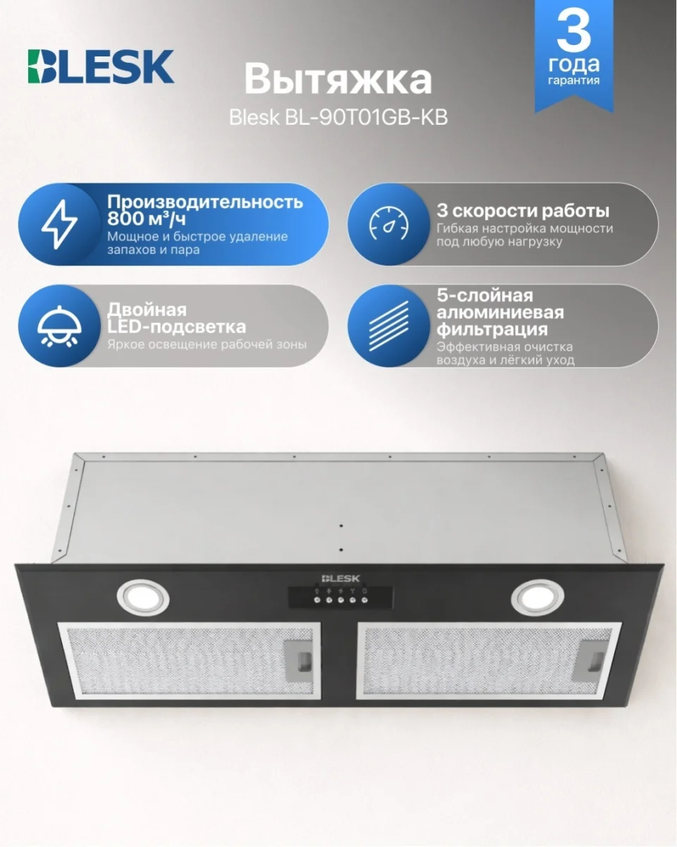 Вытяжка BL-90T01GB-KB