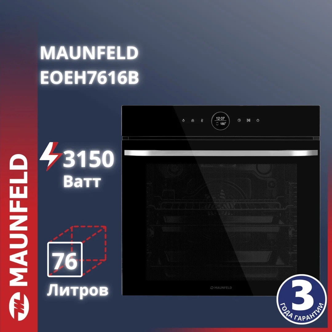Шкаф духовой электрический MAUNFELD EOEH7616B