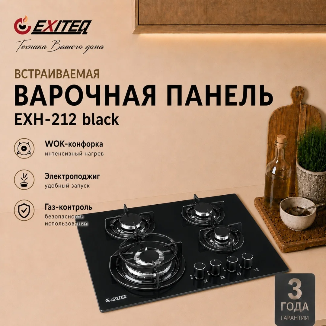 Встр-ая варочная газовая поверхность EXITEQ EXH-212 black, , шт