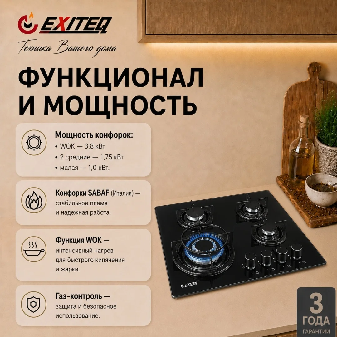 Встр-ая варочная газовая поверхность EXITEQ EXH-212 black, , шт 3