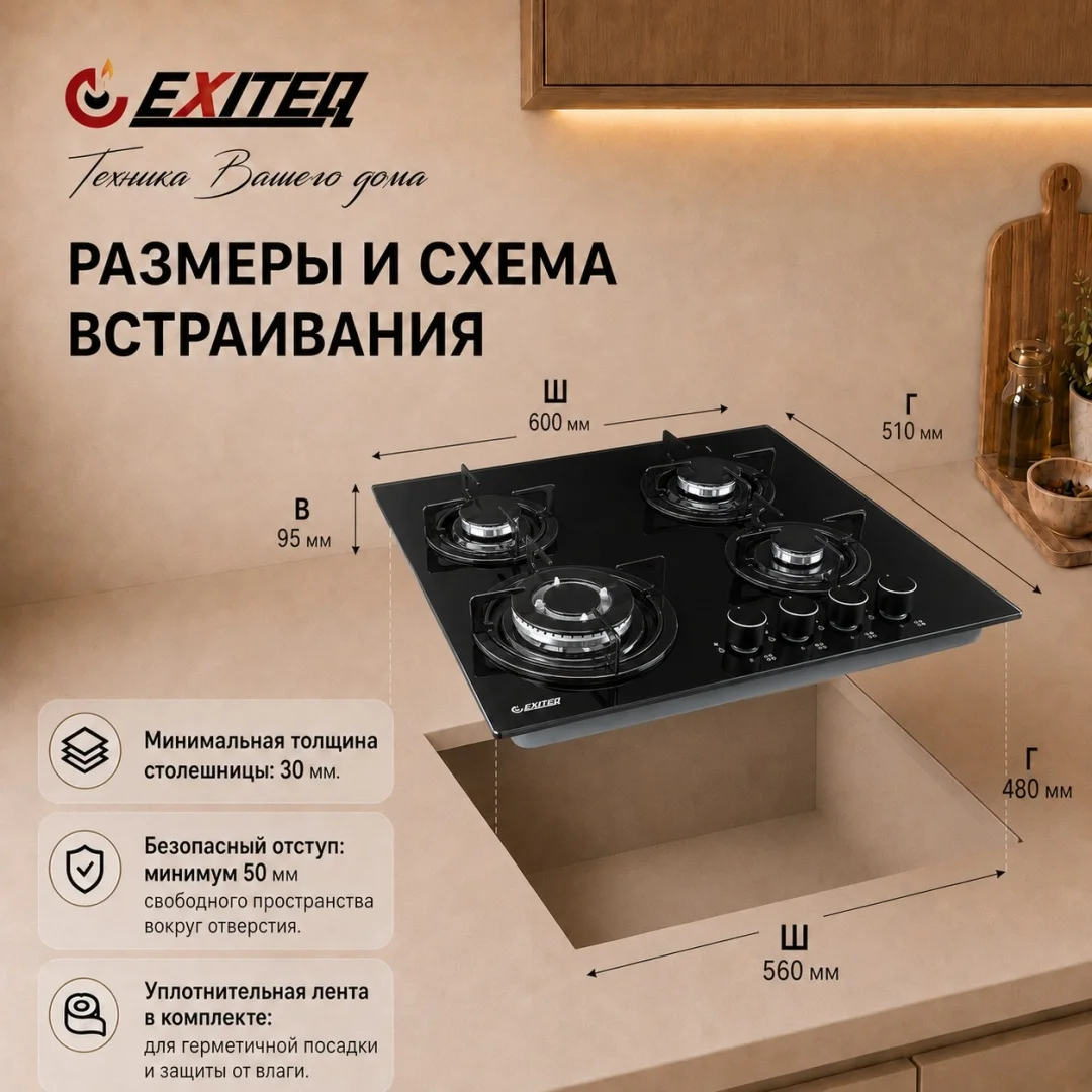 Встр-ая варочная газовая поверхность EXITEQ EXH-212 black, , шт 4