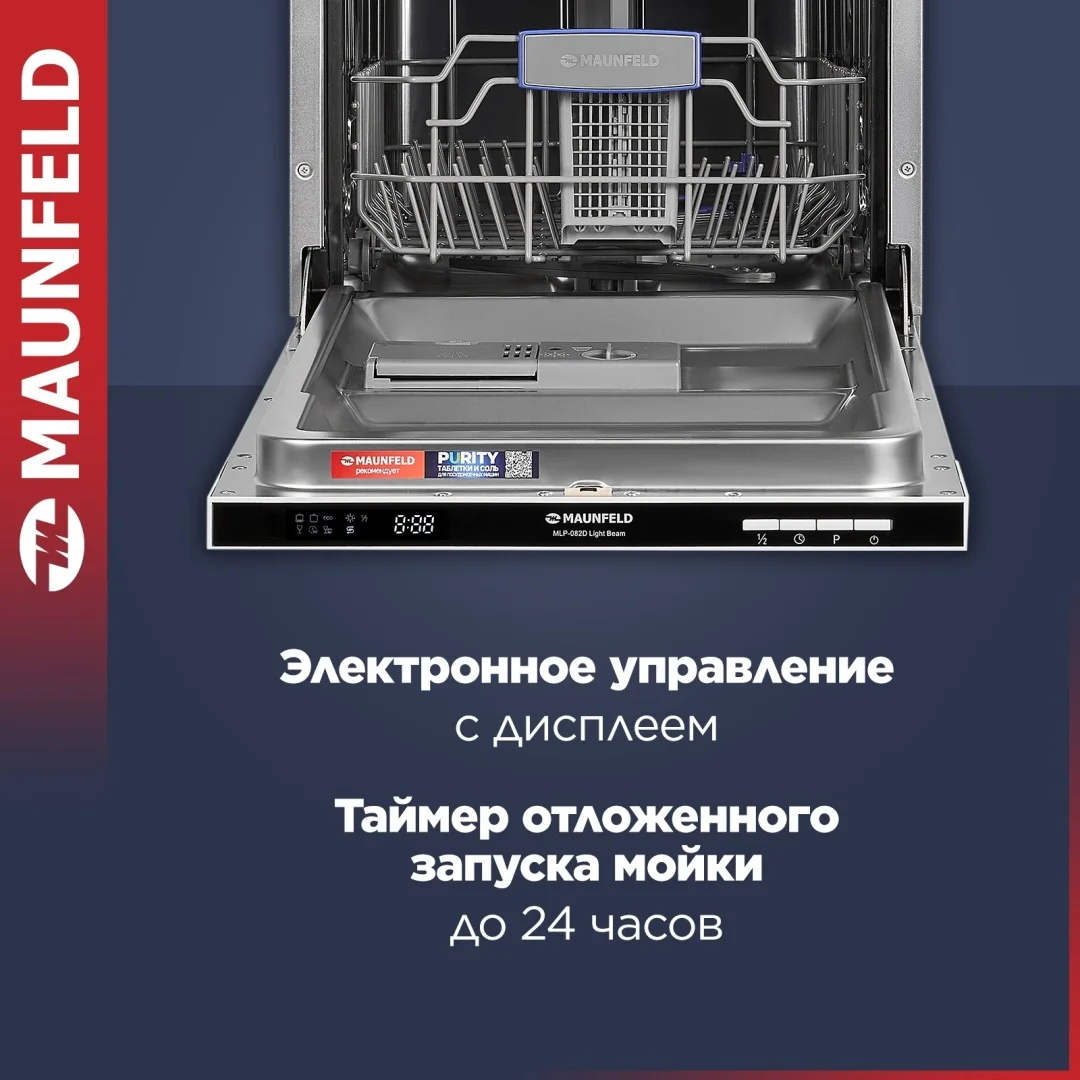 Посудомоечная машина MAUNFELD MLP-082D Light Beam 6