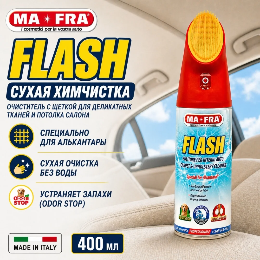 ОЧИСТИТЕЛЬ САЛОНА АВТОМОБИЛЯ BALTIC FLASH SPRAY 400 ML