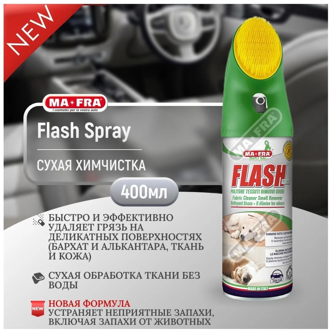 ОЧИСТИТЕЛЬ САЛОНА АВТОМОБИЛЯ BALTIC FLASH SPRAY 400 ML 2