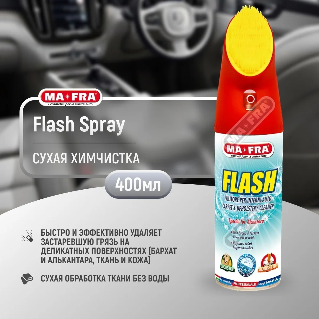 ОЧИСТИТЕЛЬ САЛОНА АВТОМОБИЛЯ BALTIC FLASH SPRAY 400 ML 3