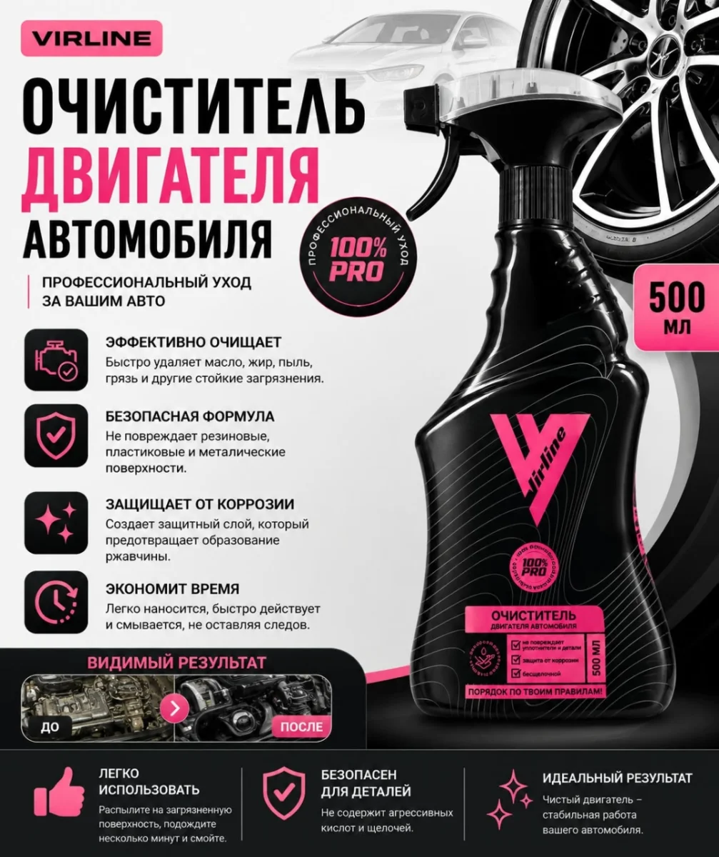 Очиститель двигателя VIRline 500 мл