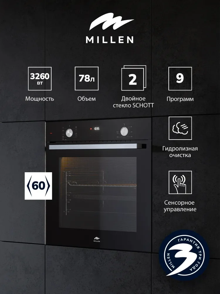 MILLEN MEO 6003 BL духовой шкаф